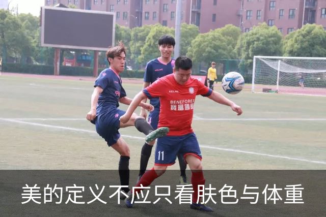 美的定义不应只看肤色与体重